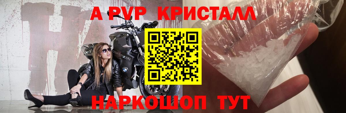 Альфа ПВП Crystall  Alpha-PVP VHQ  Коркино  A-PVP  А ПВП Crystall  Вход с VPN 