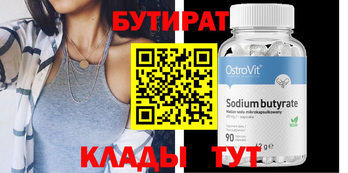 БУТИРАТ жидкий экстази  Вход с VPN  Коркино 