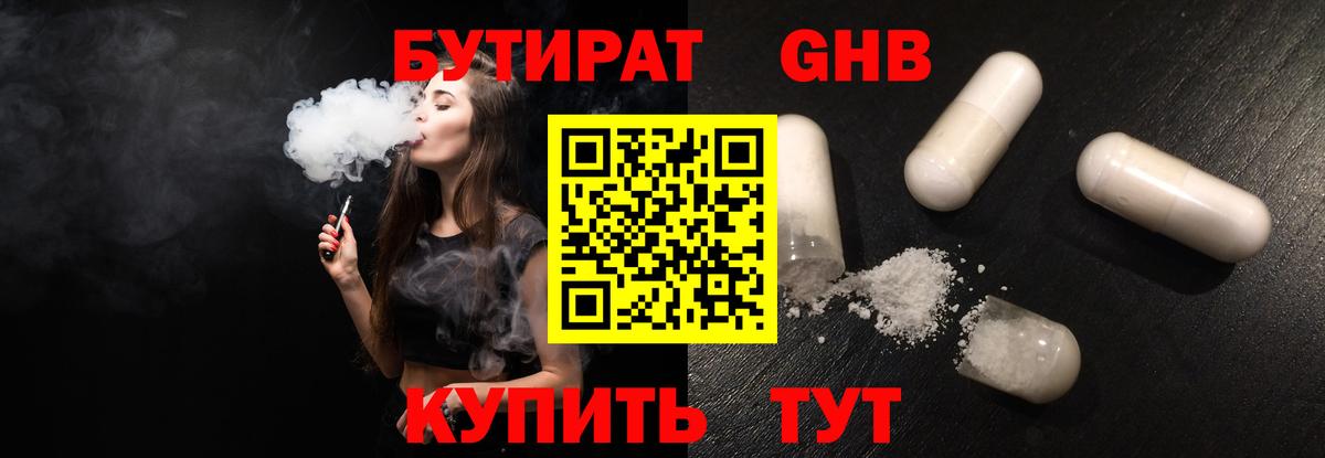 БУТИРАТ BDO 33% Коркино