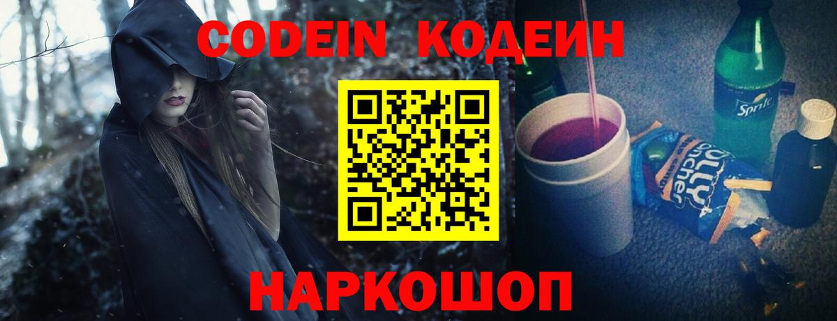 Кодеиновый сироп Lean напиток Lean (лин)  Вход с VPN  Коркино 