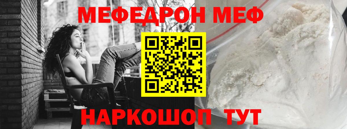 Меф  Мефедрон мяу мяу  Мефедрон 4 MMC  Вход с VPN  МЯУ-МЯУ  Коркино 